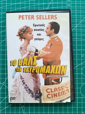 Το Βαλς των Ταυρομάχων DVD σαν καινούργιο, κωμωδία με υπότιτλους
