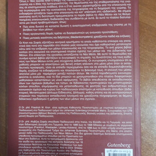 Didaktiki ton Meson book in excellent condition