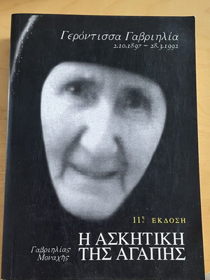 The Asceticism of Love book by Gavriilias Monahis