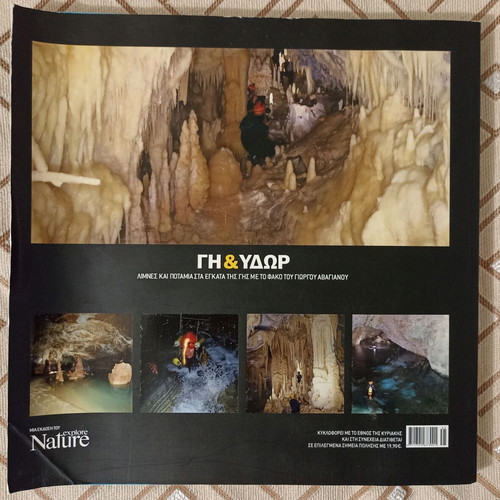 Explore Nature Υπέροχη Ελλάδα: Γη & Ύδωρ 2009 magazine like new