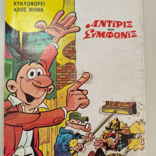 Antirix kai Symfonix Edimas Issue 47 "O tromos Eleftheros" like new