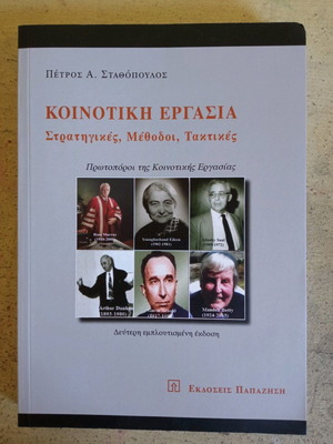 ΚΟΙΝΟΤΙΚΗ ΕΡΓΑΣΙΑ