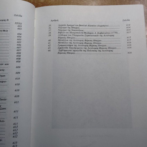 General Staff of the Army books like new, The Northern Epirus Struggle and The Greco-Turkish War of 1897