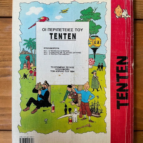 Tintin The Seven Crystal Balls comic book used, 1st edition