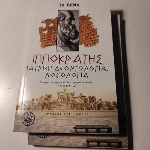 Hippocrates Medical Deontology Nosology Volumes A+B like new