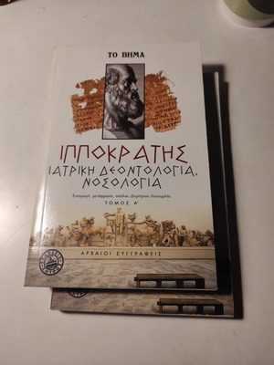Hippocrates Medical Deontology Nosology Volumes A+B like new