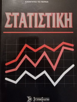 Statistics like new, 1994 edition, 528 pages