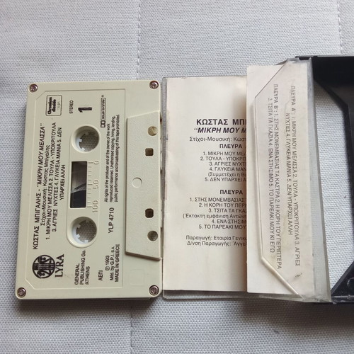 Kostas Bigalis Mikri Mou Melissa audio tape used, 1980s