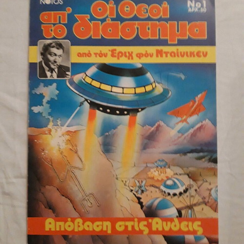 Collectible comic The Gods from Space No 1 new 1978 Notos editions