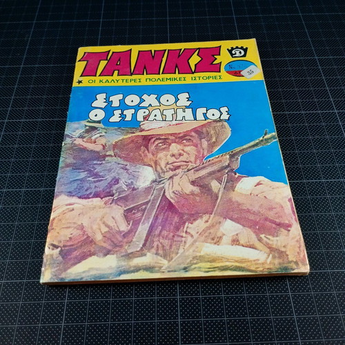 Tanks No 528 comic magazine used 1982 Dragounis editions
