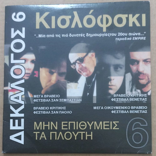 Kieslowski Decalogue No6 DVD Don't Desire Wealth new