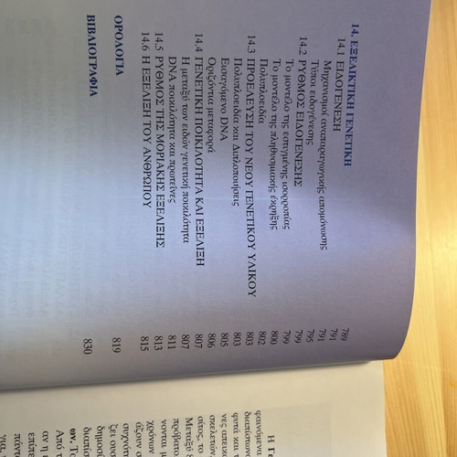 Introduction to Genetics book used, slightly marked with pencil