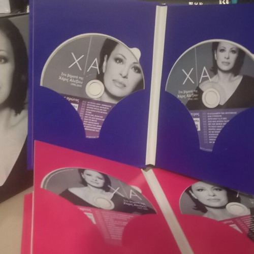 Haris Alexiou 8-CD collection, laiko