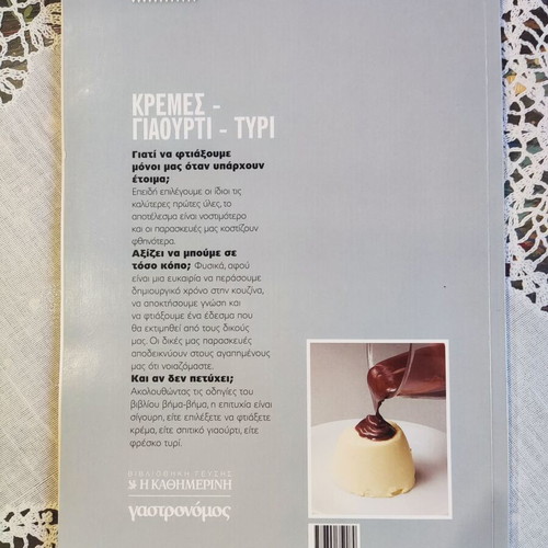 Kremes Giaourti Tyri cookbook used, Greek recipes