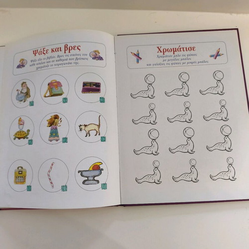 Eugenios Trivizas fairy tale set with exercise book like new