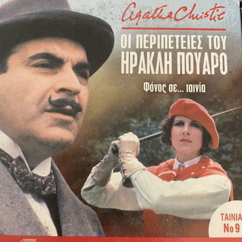 Agatha Christie Poirot DVD set used with Greek subtitles, 6 episodes plus bonus Rex