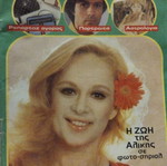 Vendetta Issue 905 Used in Good Condition