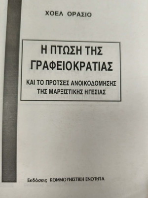 The Fall of Bureaucracy and the Process of Rebuilding Marxist Leadership like new