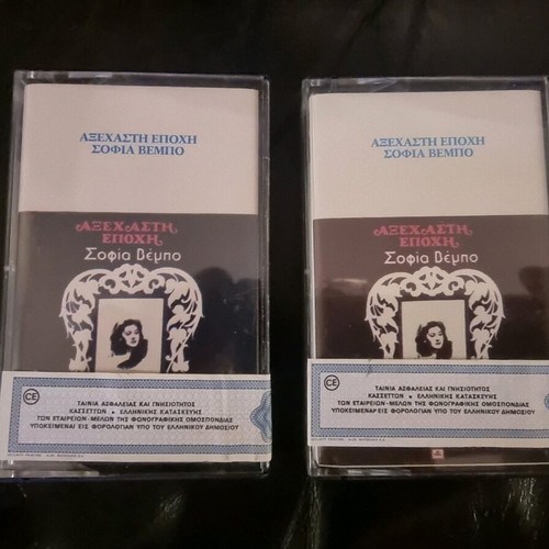 Sofia Vempo Axechasti Epohi double cassette new, traditional