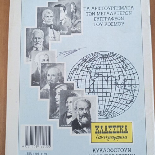 Klasika Eikonografimena #1041 used