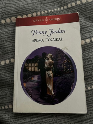 Book Aroma Gynaikas like new