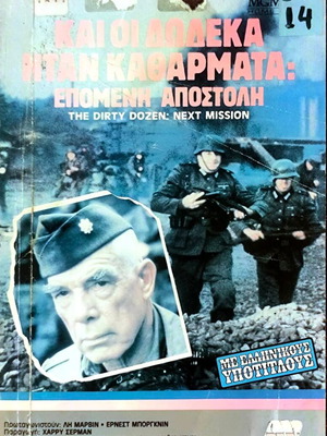 The Dirty Dozen Next Mission βιντεοκασέτα, ταινία δράσης, ελληνικοί υπότιτλοι