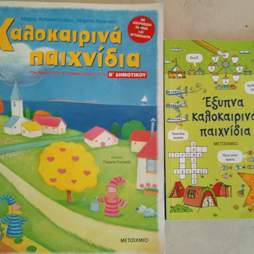 Summer Activity Books like new for children 7 years old