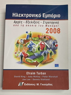 Electronic Commerce like new, principles, developments, strategy