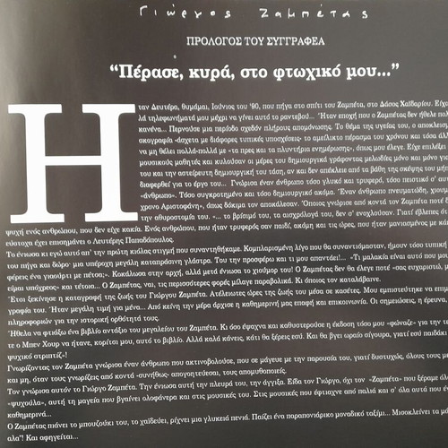 Biography book Giorgos Zampetas like new