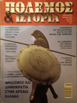 Polemos kai Istoria magazine issue 63 used, May and June 2003