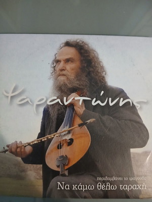 Psarantonis CD like new
