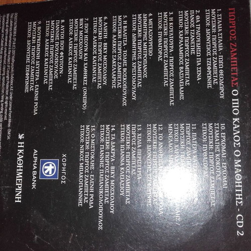 O Pio Kalos O Mathitis Giorgos Zampetas CD new, laiko