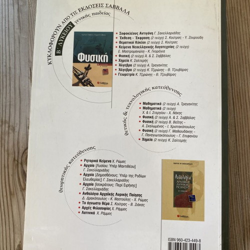 History B' Lyceum textbook like new by Alexandra Stratou