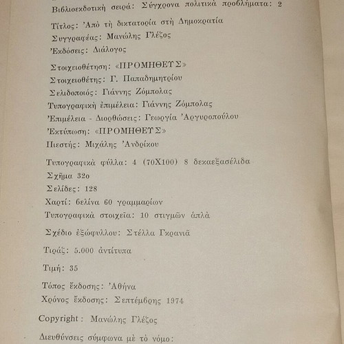 Apo ti diktatoria sti Dimokratia Manolis Glezos book like new