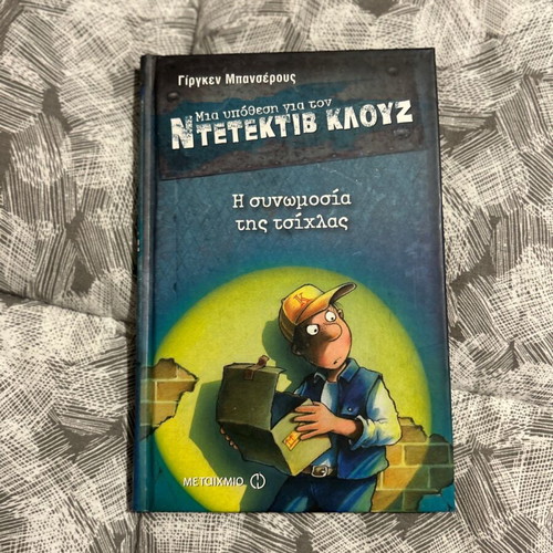 Detective Clues The Chewing Gum Conspiracy Book New