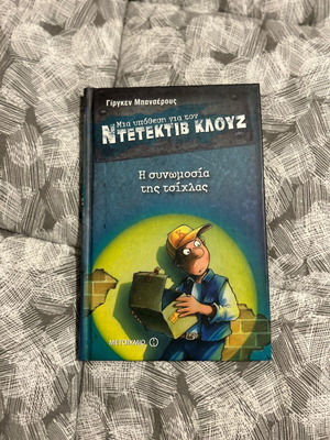 Detective Clues The Chewing Gum Conspiracy Book New