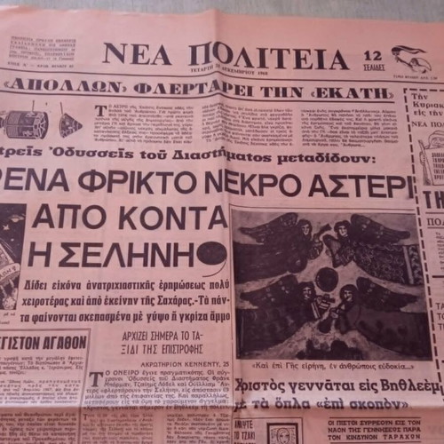 Nea Politeia newspaper used, Apollo 8 mission and Middle East crisis 1968