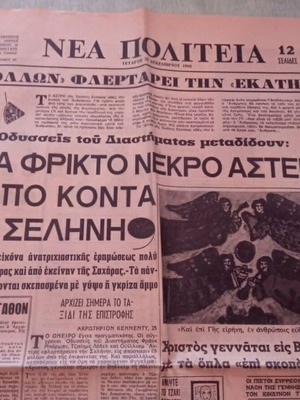 Εφημερίδα Νέα Πολιτεία μεταχειρισμένη, Αποστολή Απόλλων 8 και κρίση στη Μέση Ανατολή 1968
