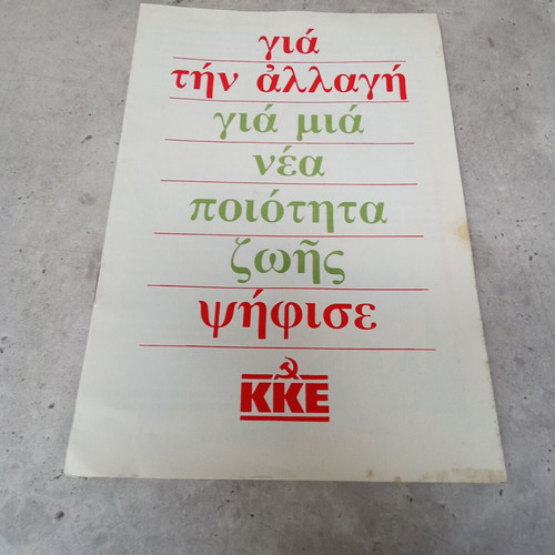 Collectible KNE leaflet Communist Party of Greece KKE used 1970-1980