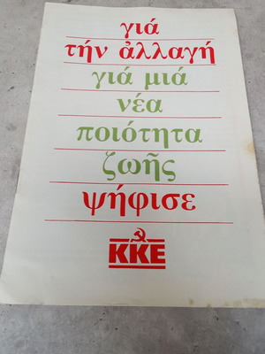Collectible KNE leaflet Communist Party of Greece KKE used 1970-1980