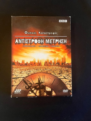 Supervolcano DVD used with subtitles