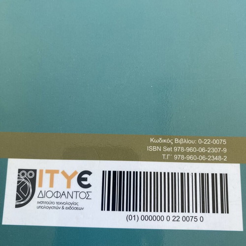 Ekfrasi Ekthesi Textbook like new, General Lyceum, Volume C
