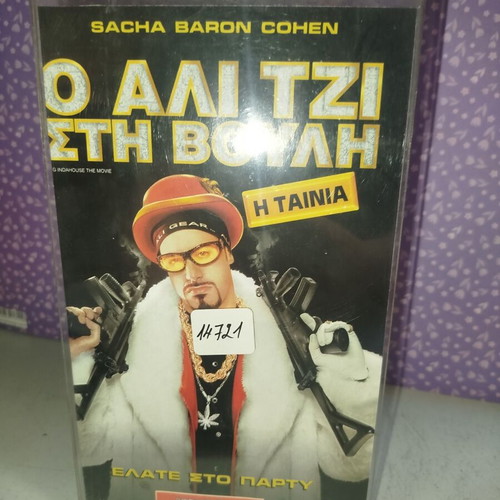 Ali G Indahouse VHS used with plastic case