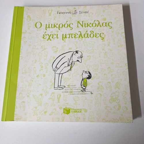 The Little Nicolas Has Troubles like new