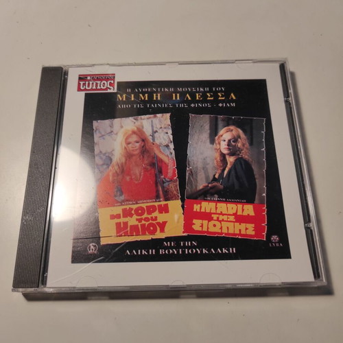 Mimis Plessas CD soundtrack Pori tou Iliou & Maria tis Siopis like new, entechno