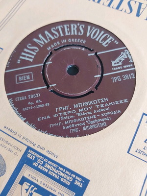 Bithikotsis vinyl like new