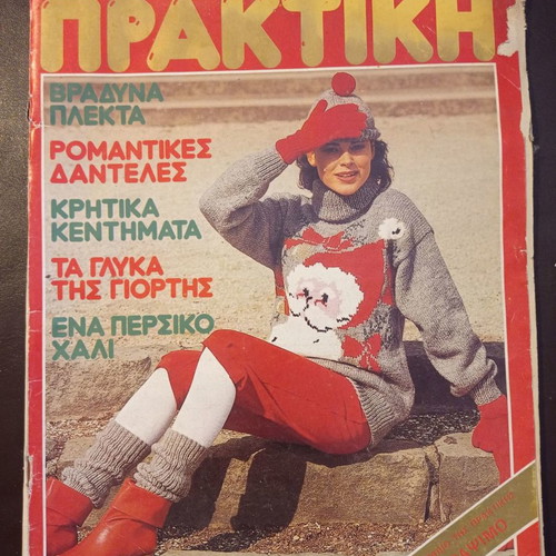 Praktiki magazine used, January 1983, issue 20
