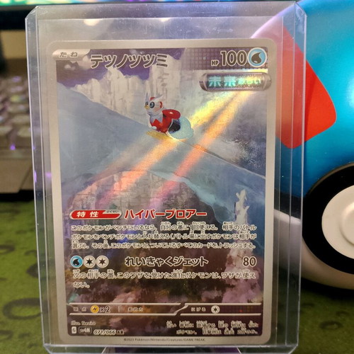 Iron Bundle 071/066 AR Pokemon Card new
