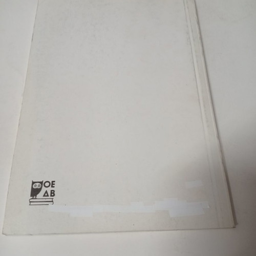 Technology textbook for 1st grade gymnasium students used, 2000