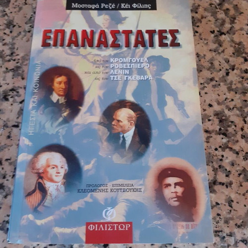 Revolutionaries like new